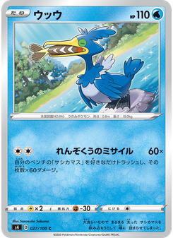 ウッウ