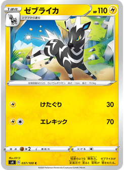 ゼブライカ