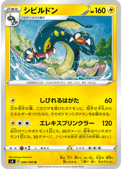 シビルドン