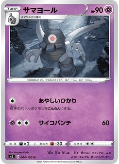 サマヨール