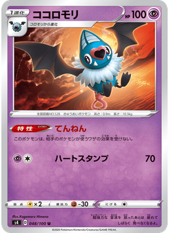 ココロモリ