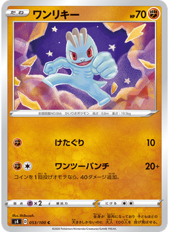 ワンリキー