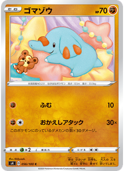 ゴマゾウ
