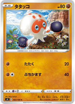 タタッコ