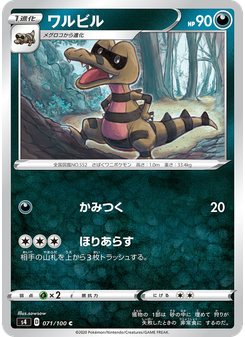 ワルビル