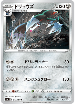 ドリュウズ