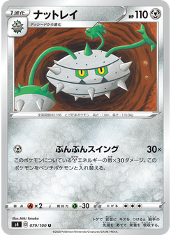 ナットレイ