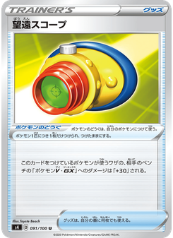 望遠スコープ