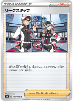 リーグスタッフ