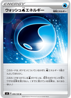 ウォッシュ水エネルギー