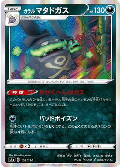 ガラル マタドガス