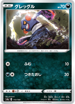 グレッグル