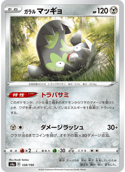 ガラル マッギョ