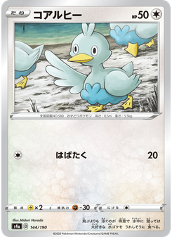 コアルヒー