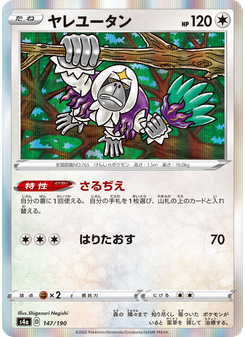 ヤレユータン