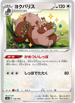 ヨクバリス