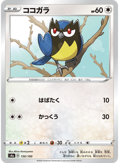 ココガラ