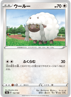 ウールー
