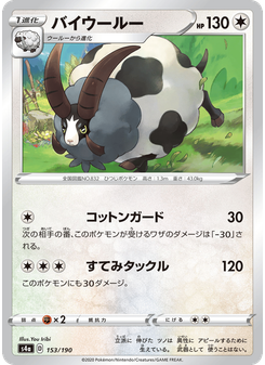 バイウールー