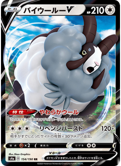 バイウールーV
