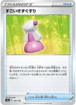 すごいきずぐすり