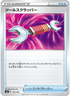 ツールスクラッパー