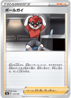 ボールガイ
