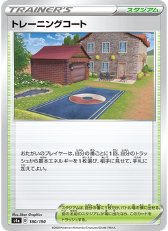 トレーニングコート