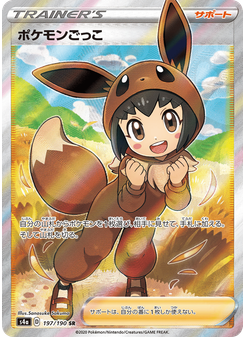 ポケモンごっこ