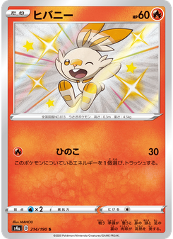 ヒバニー