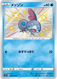 メッソン