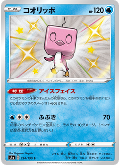 コオリッポ