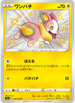 ワンパチ