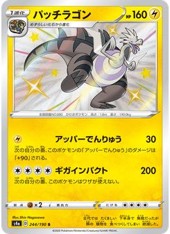 パッチラゴン