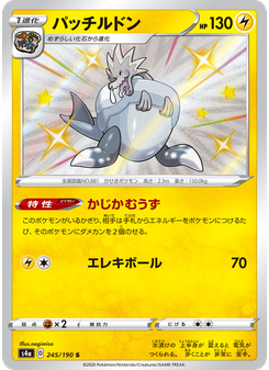 パッチルドン