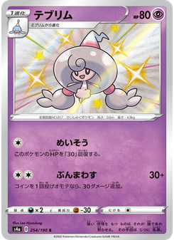 テブリム