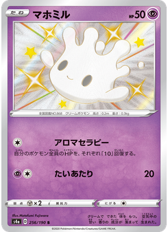 マホミル