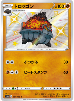 トロッゴン
