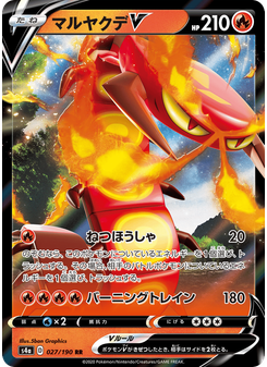 マルヤクデV