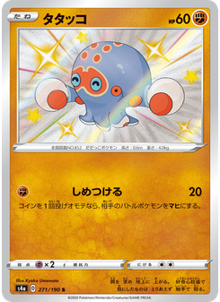 タタッコ