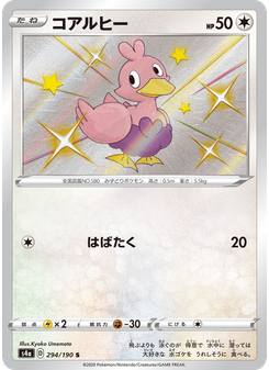 コアルヒー