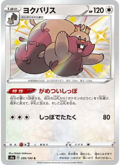 ヨクバリス