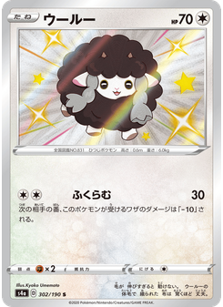 ウールー