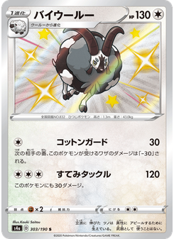 バイウールー