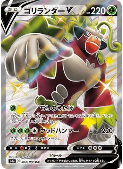 ゴリランダーV