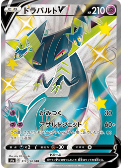 ドラパルトV
