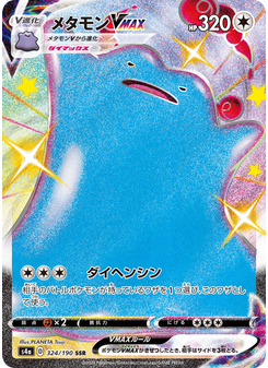 メタモンVMAX