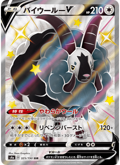 バイウールーV