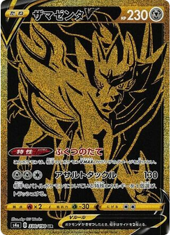 Zamazenta V