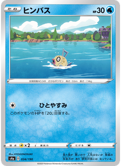 ヒンバス